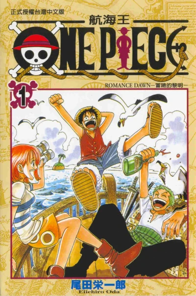 One Piece: Hánghǎi Wáng (1998) - Series 
