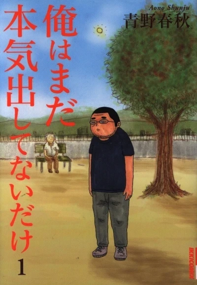 Ore wa Mada Honki Dashitenai Dake (2007) - Series 