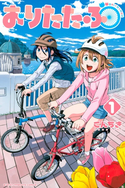 Oritatabu (2019) - Series 