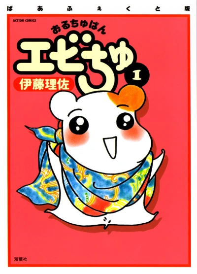 Oruchuban Ebichu