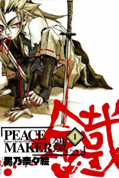 Peace Maker Kurogane