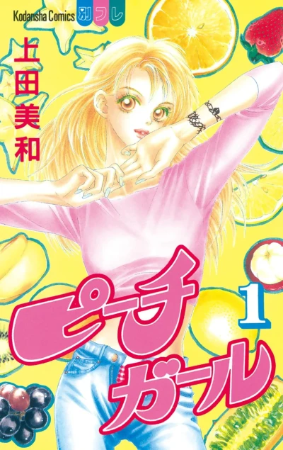 Peach Girl (1998) - Series 
