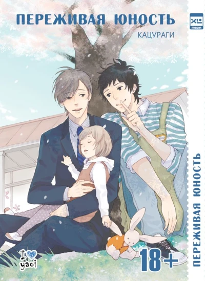 Perezhivaya yunost'