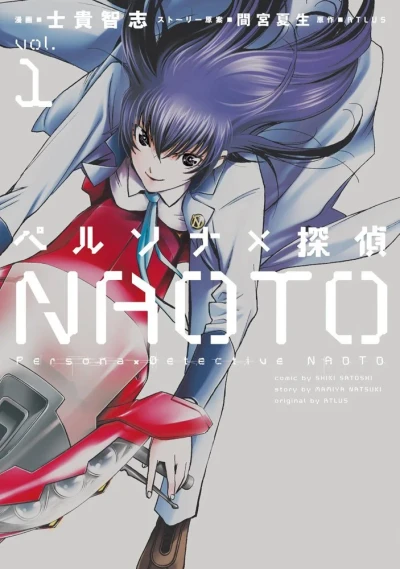 Persona × Tantei Naoto (2013) - Series 