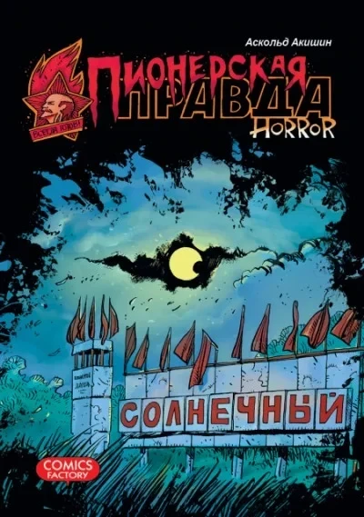 Pionerskaya pravda. Horror (2014) - Series 