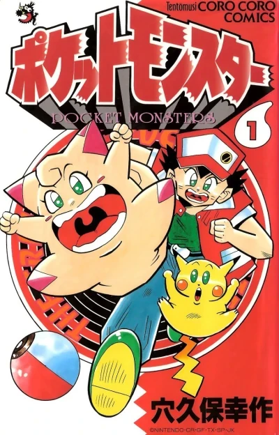 Pocket Monster (1996) - Series 