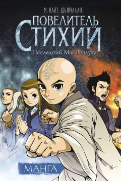 Povelitel' Stikhiy. Posledniy Mag Vozdukha