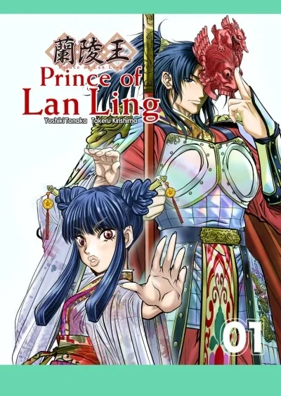 Prince of Lan Ling