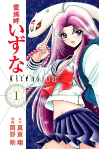 Reibaishi Izuna: Ascension
