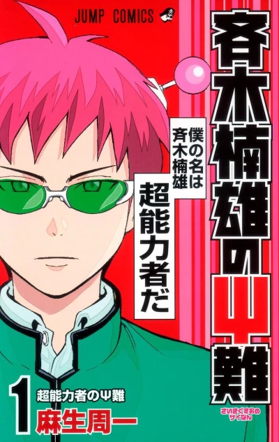 Saiki Kusuo no Ψ-Nan (2012) - Series 
