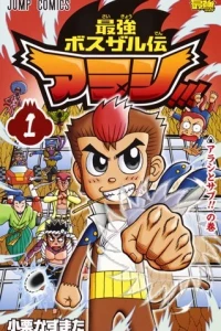 Saikyō Boss Zaruden Arashi!!!