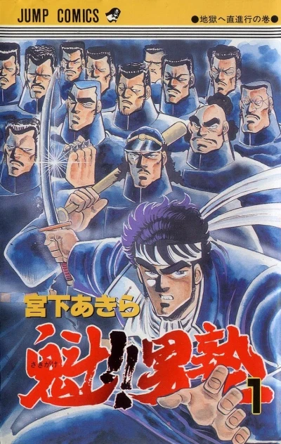 Sakigake!! Otokojuku (1986) - Series 