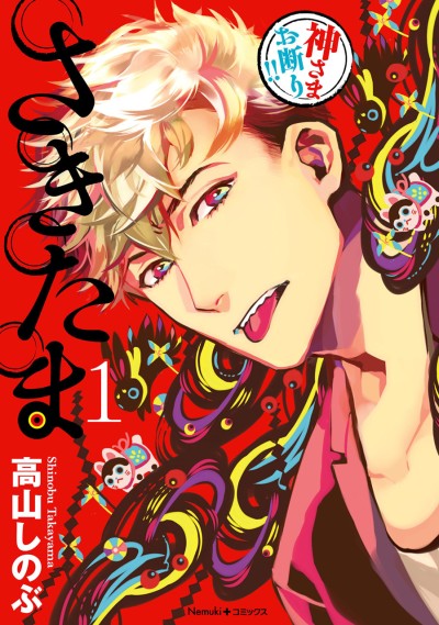 Sakitama (2018) - Series