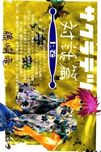 Sakura Tetsu Taiwahen