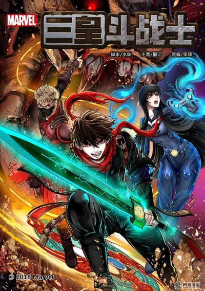 Sān Huáng Dòu Zhànshì