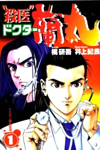 "Satsui" Doctor Ranmaru