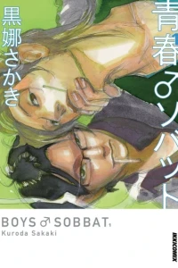 Seishun♂Sobbat