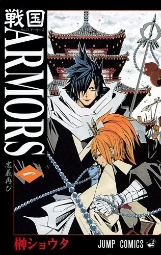 Sengoku Armors (2011) - Series 