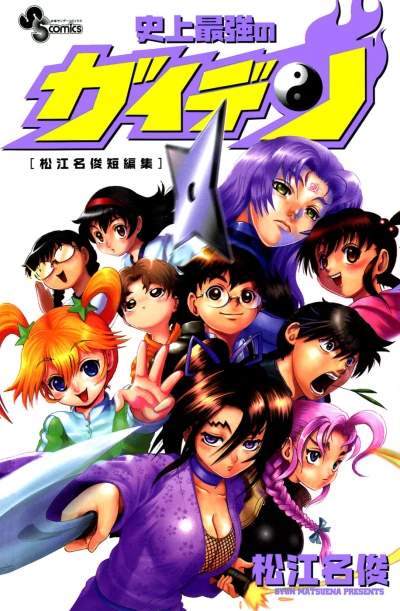 Shijō Saikyō no Gaiden (2007) - Series 