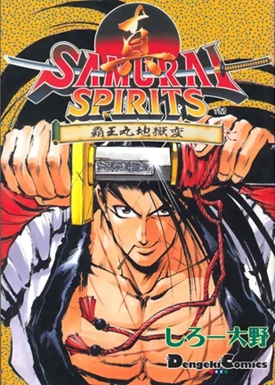 Shin Samurai Spirits: Haohmaru Jigoku Hen (1995) - Series 