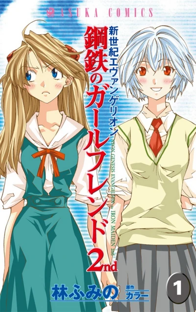 Shin Seiki Evangelion: Kōtetsu no Girlfriend 2nd