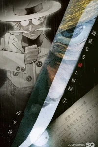 Shinai Naru Koroshiya-sama