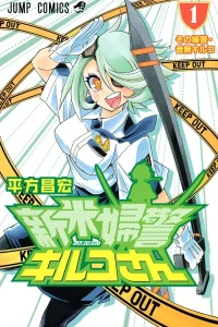 Shinmai Fukei Kiruko-san