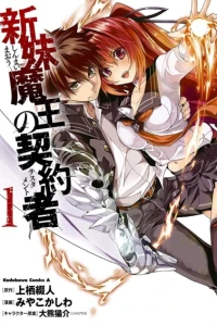 Shinmai Maō no Testament