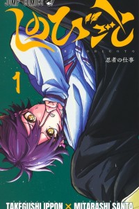 Cover of Shinobigoto (2025)