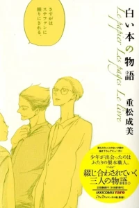 Shiroi Hon no Monogatari