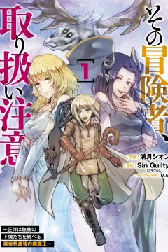 Sono Bōkensha, Toriatsukai Chūi. - Shōtai wa Muteki no Geboku-tachi wo Suberu Isekai Saikyō no Madō-ō