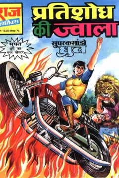 Super Commando Dhruva