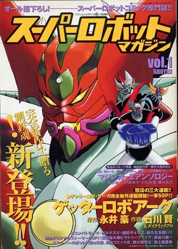 Super Robot Magazine (2001) - Series 