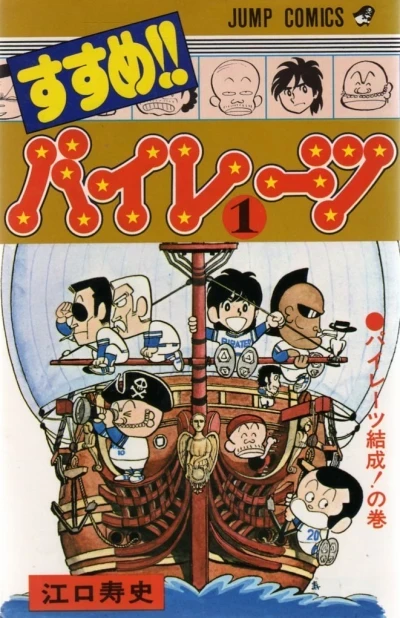 Susume!! Pirates (1979) - Series 