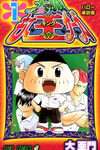 Taizo Mote King Sāga