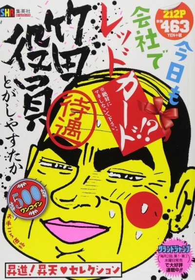 Takeda Yakuin Taigū Shōshin! Shōten Selection (2015) - Series 