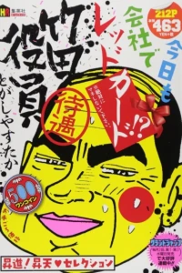 Takeda Yakuin Taigū Shōshin! Shōten Selection