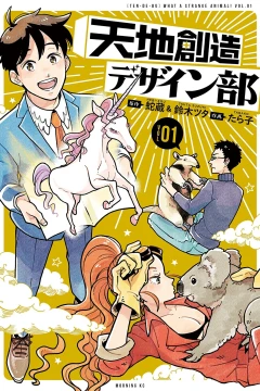 Tenchi Sōzō Design-Bu