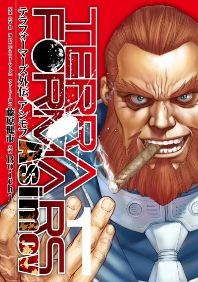 Terra Formars Gaiden: Asimov (2016) - Series 