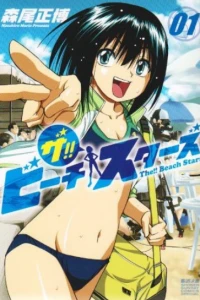 The!! Beach Stars
