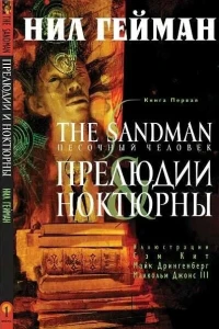 The Sandman. Pesochniy chelovek
