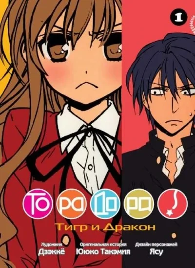 Toradora! (2013) - Series 