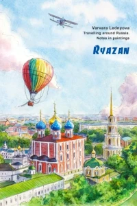Travelling Around Russia. Notes in Paintings: Ryazan