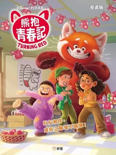 Turning Red (2022) - Series 