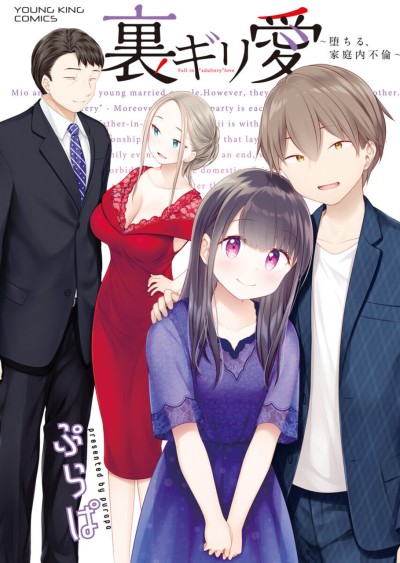 Uragiri Ai: Ochiru, Kateinai Furin