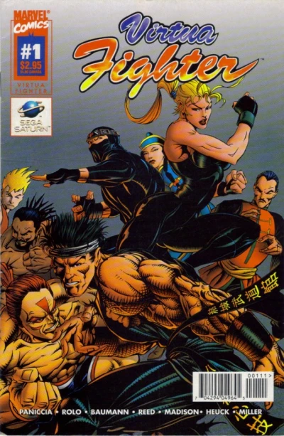 Virtua Fighter (1995) - Series 