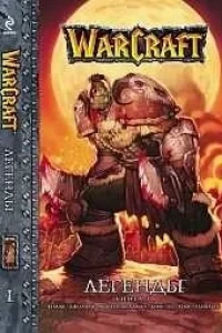 Warcraft. Legendy
