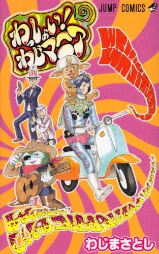 Wasshoi! Waji Mania (2010) - Series 