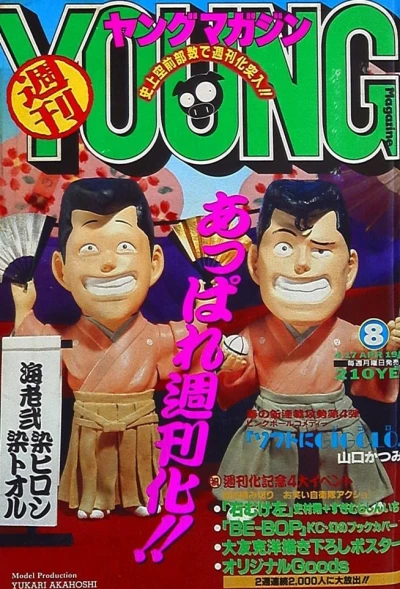 Weekly Young Magazine (1989) - Series 