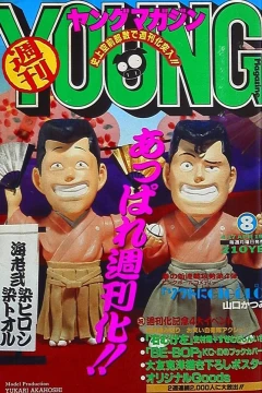 Weekly Young Magazine